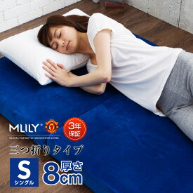 【梅雨得セール 27日まで】高反発 優反発 マットレス 二層構造 シングル 8cm 三つ折り高反発敷き布団 3つ折り 高反発マットレス ノンスプリングマットレス 通気性抜群 腰痛 敷き布団 エムリリーマットレス 優反発 マットレス