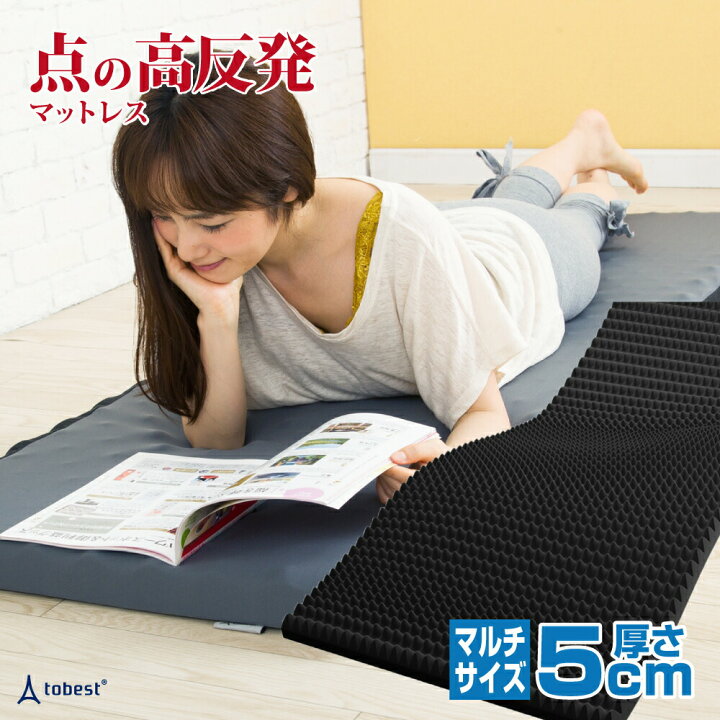 楽天市場 マットレス 高反発 幅60cm 5cm厚 折りたたみ ごろ寝マット 車中泊 体圧分散 点の高反発マットレス キャンプ マット 点で支える 軽量 洗えるカバー Tobest楽天市場店