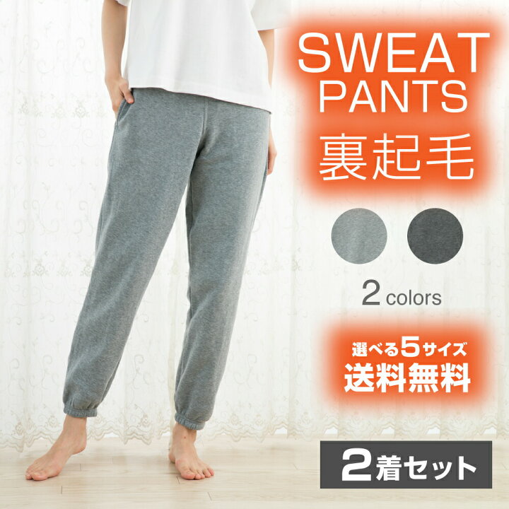 楽天市場】スウェット 裏起毛 パンツ 2枚組 暖かい メンズ レディース  