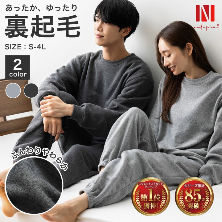 楽天市場】スウェット 上下セット 裏起毛 セットアップ パジャマ  