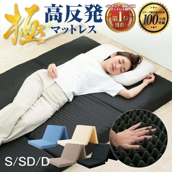 楽天市場】【楽天1位獲得】マットレス 高反発マットレス 10cm 三つ折り  