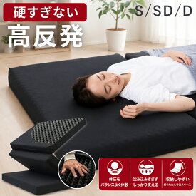 マットレス 三つ折り 高反発 折りたたみ 極厚10cm 体圧分散 プロファイル加工 腰痛対策 肩こり 竹炭 洗えるカバー 敷き布団 ベッドマットレス シングル セミダブル ダブル 送料無料