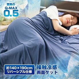 楽天市場 ブランケット 夏用の通販