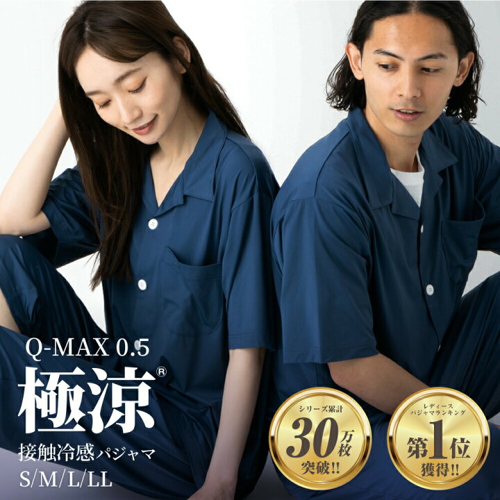 楽天市場】パジャマ レディース メンズ 夏用 半袖 接触冷感 冷感 上下 
