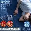 【夏セール！15%OFF】敷きパッド 冷感 シングル 冷感敷きパッド 接触冷感 さらさら tobest 極涼 夏用 ひんやり Q-MAX0.5 冷感 冷感シーツ 接触冷感敷きパッド リバーシブル 洗える セミダブル ダブル クイーン 吸水速乾 防ダニ 抗菌防臭