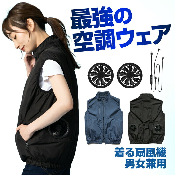 楽天市場 本日限定 P10倍 空調ウェア ファン付きウェア ファンベスト 作業着 作業服 夏 夏用 ファン付きベスト 空調作業服 ベスト 静音 パワフル 3段階調整 軽量ファン 暑さ対策 扇風機 アウトドア 釣り ゴルフ 男女兼用 Tobest楽天市場店 楽天市場 本日限定 P10倍 空調ウェア ファン付きウェア ファンベスト 作業着 作業服 夏 夏用 ファン付きベスト 空調作業服 ベスト 静音 パワフル 3段階調整 軽量ファン 暑さ対策 扇風機 アウトドア 釣り ゴルフ 男女兼用 Tobest楽天市場店