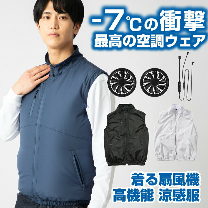 楽天市場 空調ウェア ベスト 空調作業服 ファン セット S M L Ll 3l 作業服 作業着 夏用 新型 おすすめ 大きいサイズ アウトドア レディース 夏 熱中症対策 外仕事 暑さ対策 プレゼント レジャー 送料無料 Tobest楽天市場店