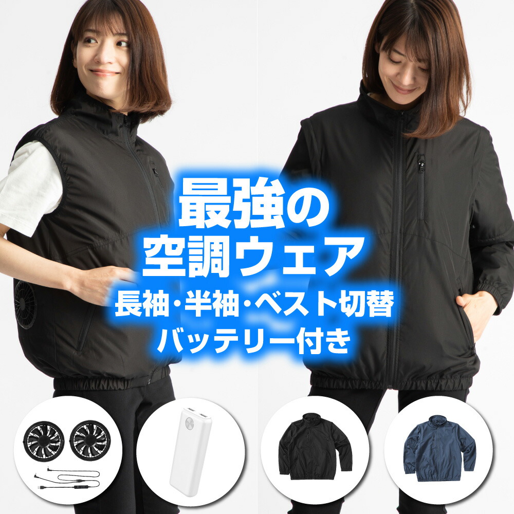 【楽天市場】【あす楽】空調ウェア ファンセット 空調作業服 