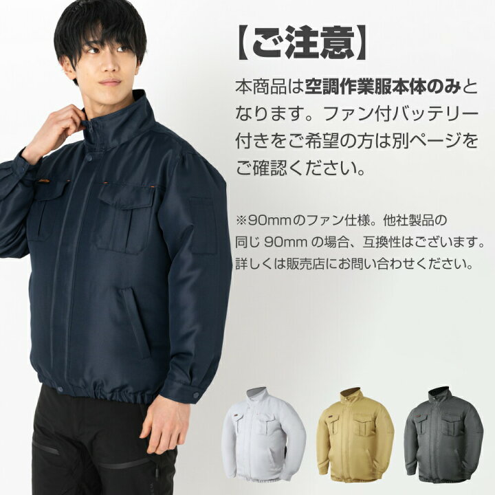 楽天市場】空調ウェア 空調作業服 服単品 服のみ 作業服 夏用 空調 