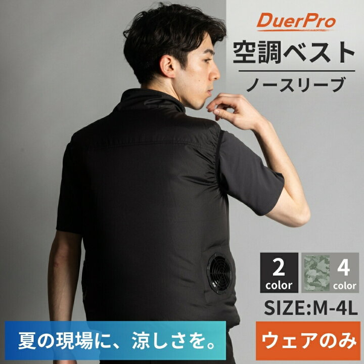 楽天市場】空調ウェア 服のみ 空調ベスト 単品ベスト 服単品 暑さ対策 