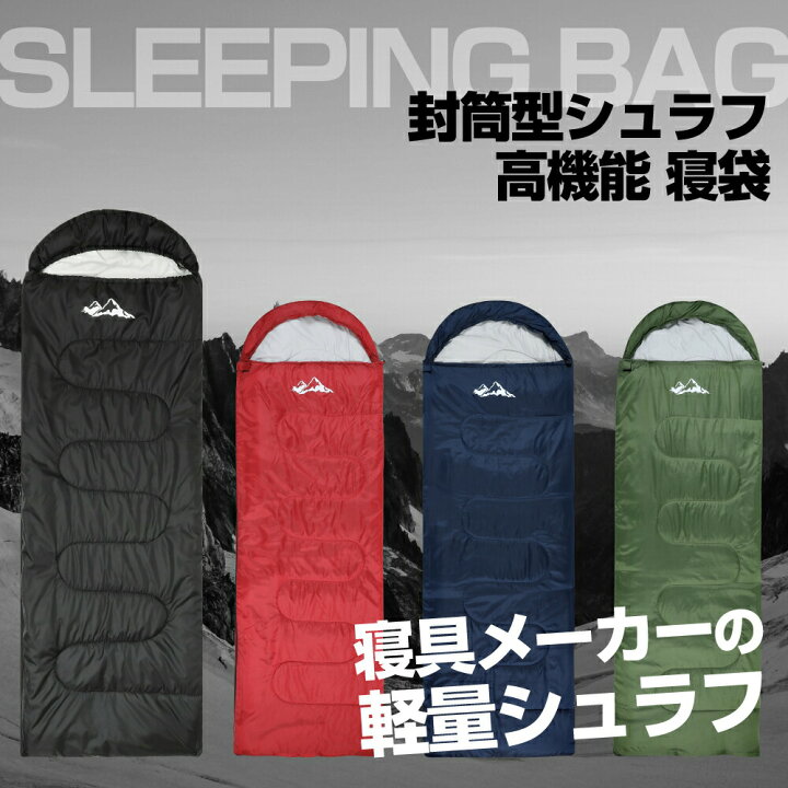 楽天市場 3 3 22 ポイント5倍 寝袋 シュラフ 封筒型 キャンプ用品 防災グッズ コンパクト 軽量 洗える 登山 アウトドア 車中泊 防災 グッズ 地震対策 秋用 冬用 非常用 普段使い 洗える寝袋 シングル 緊急用 布団 掛け布団 送料無料 Tobest楽天市場店