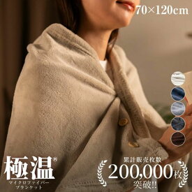 毛布 ブランケット 冬 3WAY ポンチョ 70×120cm もふもふ ボタン付き 羽織 肩掛け 膝掛け ケープ フランネル毛布 もうふ 暖か 着る毛布 軽量 マイクロファイバー フランネル 冬 静電気防止 洗える 極温