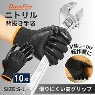 【在庫限り！】背抜き手袋 背抜き ニトリル ニトリル手袋 ニトリルゴム 10双 防災 耐油性 耐薬品性 耐摩…