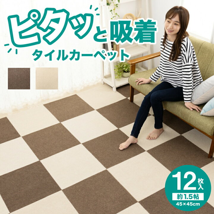 楽天市場】タイルカーペット 洗える 12枚 45×45cm タイルマット 