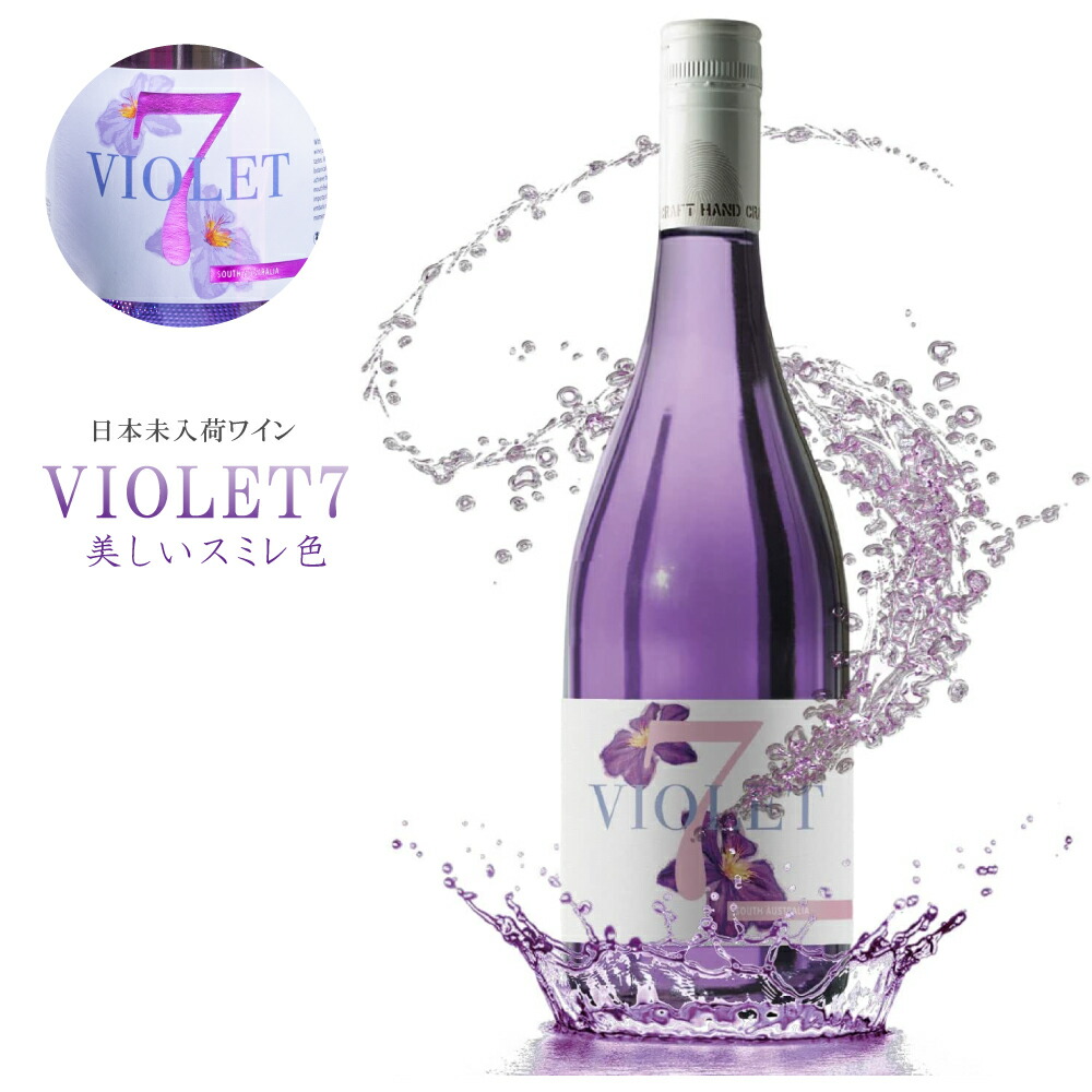  白ワイン 紫 ワイン パープル purple シャルドネ 750ml 半甘口 甘口ワイン オーストラリア ライトボディ  バタフライピー お祝い ギフト プレゼント 記念日  送料無料