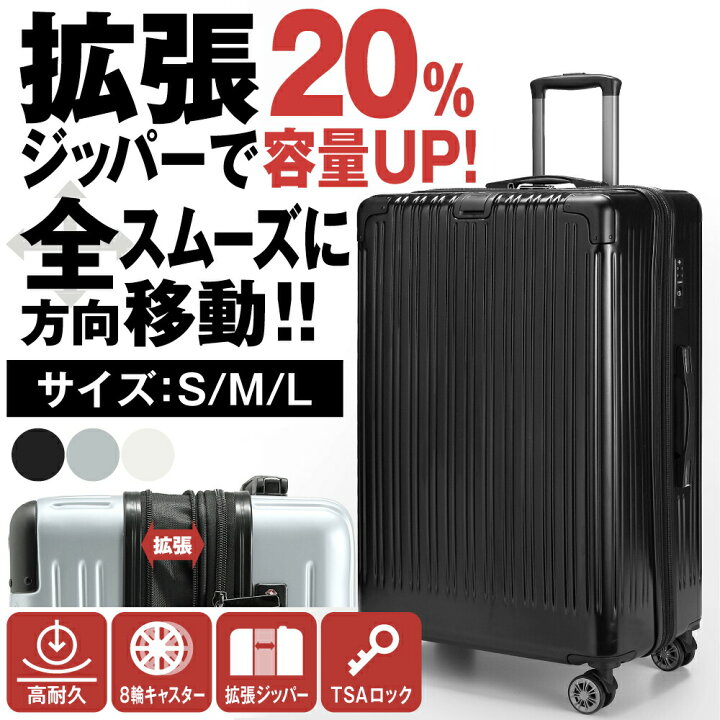 楽天市場】スーツケース 機内持ち込み キャリーケース 拡張機能付き 