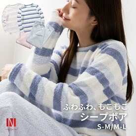 パジャマ レディース シープボア あったか 暖かい もこもこ ルームウェア 上下セット ポケット付き 1セット 2セット かわいい おしゃれ クルーネック 部屋着 寝巻 ボーダー ピンク ブルー ふんわり 冬 ギフト プレゼント