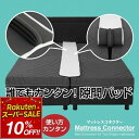 【スーパーSALE！10%OFF】すきまパッド 隙間パッド ベッド 隙間 すきま 隙間スペーサー マットレス ワイド すきまスペ…