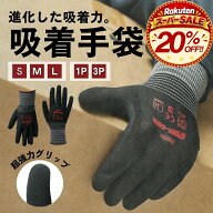 【SS限定★20%OFF】作業用手袋 スマホ対応 背抜き手袋 【吸着力で重い物もラクに運べる】 高ゲージ フィ…