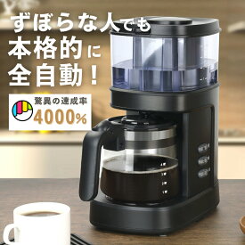 【ゲリラセール★先着20%OFFクーポン】コーヒーメーカー ミル付き 全自動【マクアケ4000%達成！ ずぼらな人でも本格的な1杯を】 ミル付き全自動 豆 粉 両対応 最大4杯 コーヒーマシン ペーパーレス フィルター不要 お手入れ簡単 保温 600ml ステンレス コンパクト TSK-1589B