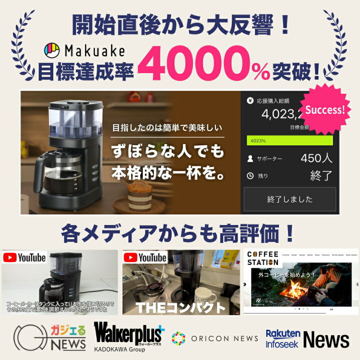 楽天市場】コーヒーメーカー ミル付き 全自動【マクアケ4000%達成 