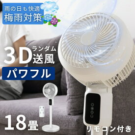 【0の付く日限定★先着25%OFFCP】【大特価！在庫限り！】サーキュレーター 扇風機 首振り リビング扇風機 首振り運転 上下左右首振り 高さ調整 3D ランダム送風 大風量 18畳対応 3段階風量 リモコン付き 空気循環 送風 リビングサーキュレーター 部屋干し 除湿