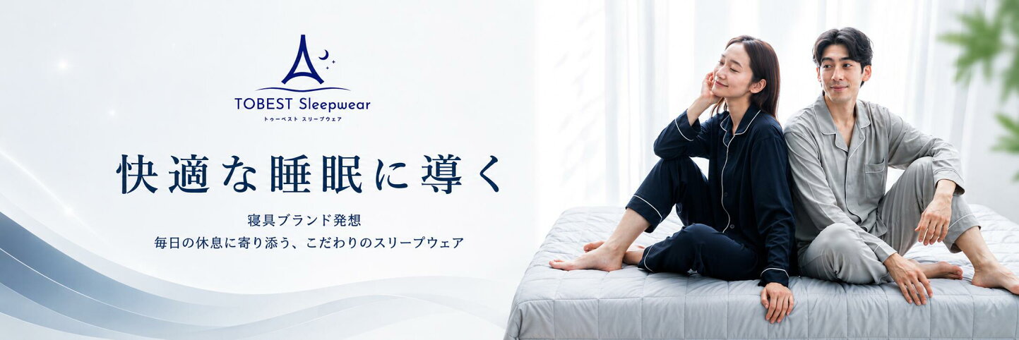 楽天市場 | TOBEST楽天市場店 - TOBEST(トゥベスト)は快適な生活を提案 