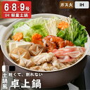 【ゲリラセール★先着20%OFFクーポン】土鍋 卓上鍋 ガス IH ih対応 土鍋風 軽量 軽くて丈夫 割れにくい 6号 8号 9号 …