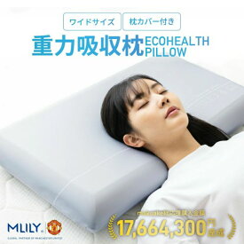 枕 低反発 高反発 エムリリー 【マクアケ17,664%達成！ とろ〜り重力吸収まくら】2層構造 やわらかい まくら 70cm ワイド サイズ エコヘルスピロー 高耐久ウレタン 体圧分散 フィット 快眠