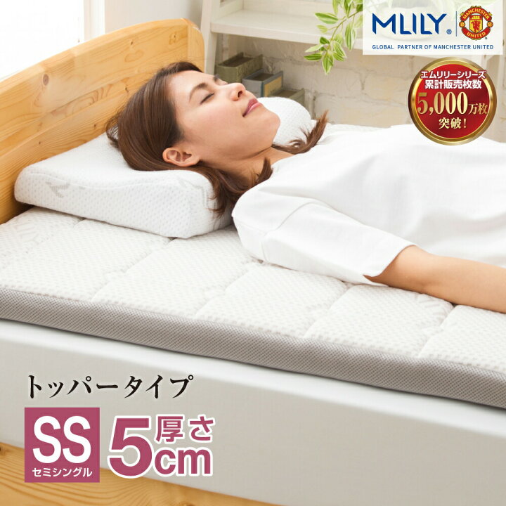 楽天市場】【0の付く日限定☆先着25%OFFCP】低反発マットレス 低反発 マットレス セミシングル 幅80cm 5cm トッパー エムリリー  エコヘルス 高反発と低反発の二層構造 1年保証 肩こり 腰痛対策 軽量 MLILY 新生活 引っ越し 来客用 : TOBEST楽天市場店