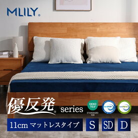 【ゲリラセール★先着10%OFFCP】マットレス 高反発 エムリリー シングル セミダブル ダブル 11cm 【医師・専門家が推奨】 低反発 腰痛対策 寝返り ベッド 優反発と高反発の二層構造 敷き布団 優反発マットレス 3年保証 MLILY
