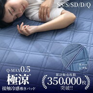 【96時間限定★25%OFFクーポン】【楽天1位】敷きパッド 接触冷感 Q-MAX0.5 極涼 夏用 シングル 冷感敷き…