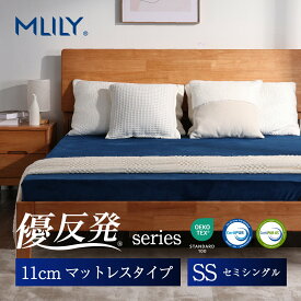 【ゲリラセール★先着10%OFFCP】マットレス 高反発 エムリリー セミシングル 11cm 【医師・専門家が推奨】高反発 低反発 腰痛対策 寝返り ベッド 優反発と高反発の二層構造 敷き布団 優反発マットレス 3年保証 MLILY
