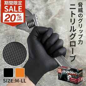 【ゲリラセール★先着20%OFFクーポン】ニトリル手袋 パウダーフリー ニトリルグローブ ゴム手袋 強耐久 強力グリップ 50枚入り 100枚入 作業用 使い捨て 手袋 黒 オレンジ 破れにくい 滑りにくい 高品質 粉なし 強耐油性 M L LL 引っ越し エンジニア 自動車整備 防災