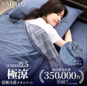 【クリアランス！クーポン利用で,1,980円～】タオルケット シングル 夏用 冷感 冷感タオルケット ブランケット 夏 接触冷感 リバーシブル ブランケット セミダブル ダブル 冷感ケット QMAX0.5 暑さ対策 肌掛け 涼感 冷感寝具 極涼