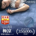 【サマーセール1980円〜★30日迄】【楽天1位！】冷感敷きパッド 敷きパッド 夏用敷きパッド 極涼 接触冷感 冷感シーツ 冷感敷パッド 夏 ひんやり Q-MAX0.55 シングル セミシングル セミダブル ダブル クイーン 暑さ対策 敷パット リバーシブル 冷たい 涼しい 猛暑 吸水速乾