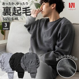 【ゲリラセール★先着20%OFFクーポン】スウェット 上下セット 裏起毛 暖かい 裏起毛スウェット セットアップ パジャマ ぱじゃま あったか 上下 メンズ レディース ルームウェア 乾きやすい 無地 セット 部屋着 冬 無地スウェット S～4L 男女兼用 大きいサイズ