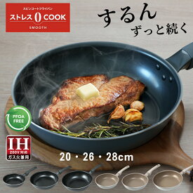 フライパン 軽量 IH ガス火対応 20cm 26cm 28cm スピンコート 深型 焦げ付かない ずっとなめらか 長持ち こびりつきにくい お手入れ簡単