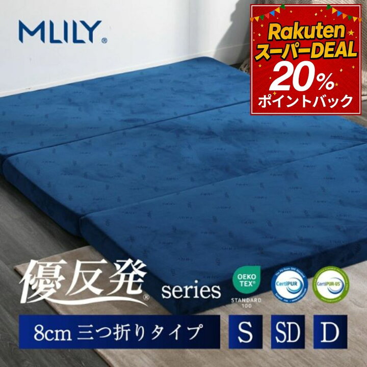 楽天市場】【スーパーDEAL！P20倍】マットレス 三つ折り 高反発 低反発 