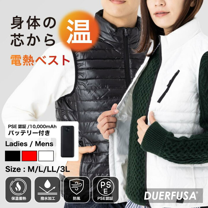 楽天市場】電熱ベスト バッテリー付き USB 電熱ジャケット フルセット  