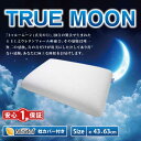 【安心の一年保証付き】枕 GELとウレタンの融合した枕 トゥルームーン ピロー TrueMoon 低反発 まくら 43x63cm 安眠 人気 pillow ランキングお取り寄せ