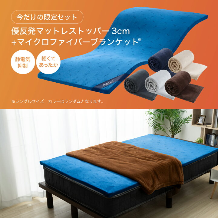 MLILY 優反発マットレストッパー セミシングル エムリリー 優反発  