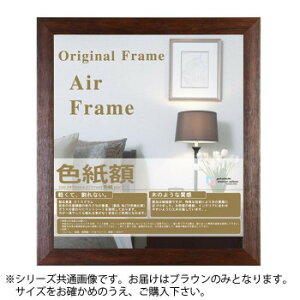 コピー用紙額 AIRフレーム ブラウン コピー用紙B4 (365×258)