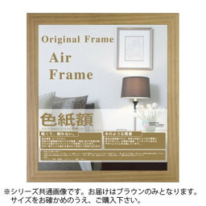 コピー用紙額 AIRフレーム ナチュラル コピー用紙B4 (365×258)