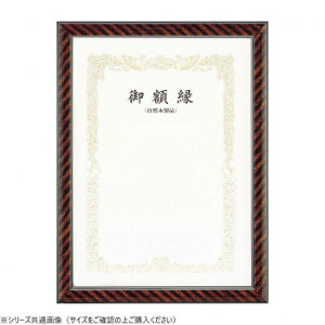 大額 賞状額 0015 金ラック A3大