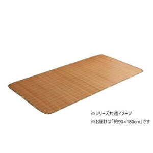 竹シーツ 寝ござ 抗菌防臭 シングル 90×180cm ゴムバンドなし ブラウン 1100300012401