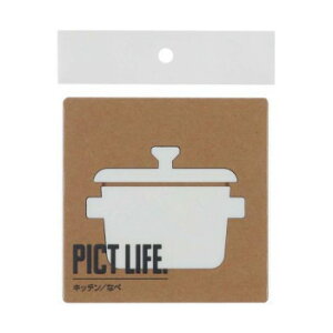 ハイロジック 24734 表札 プレート PICT LIFE. キッチン/鍋 白 1枚入