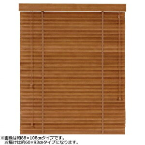 大島屋 バンブーS字ブラインド クラシカルウェーブ 室内用 012(ブラウン) 約60×93cm