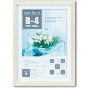 ユーパワー ベーシック フレーム B4サイズ(ホワイト) BS-01511