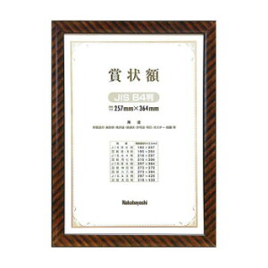 ナカバヤシ 木製賞状額 金ラック B4(JIS規格) フ-KW-105J-H